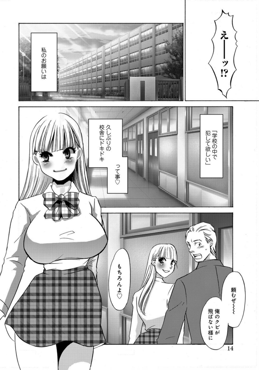 [Umino Yayoi] Seifuku Deriherujou [Digital] - Page 14