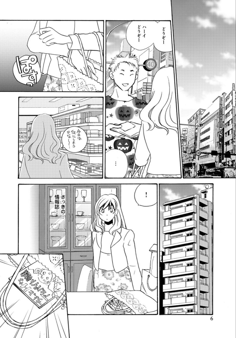 [Umino Yayoi] Hitozuma Deliveryhealth Kana san no baai [Digital] - Page 6