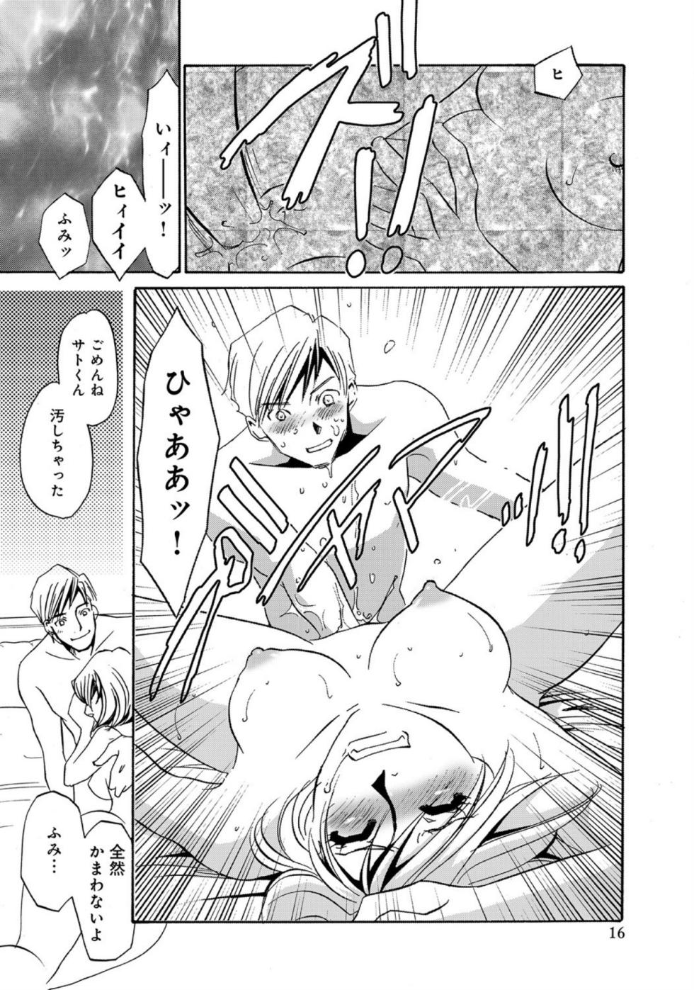 [Umino Yayoi] Hitozuma Deliveryhealth Humiko san no baai [Digital] - Page 16