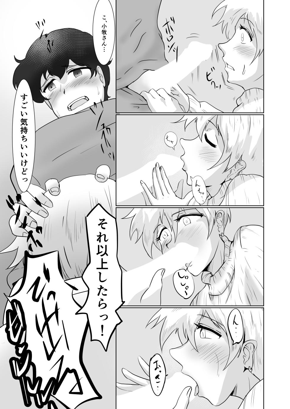 [Masaru-tei (Masaru)] mijika ni iru hitotachi [Digital] - Page 17