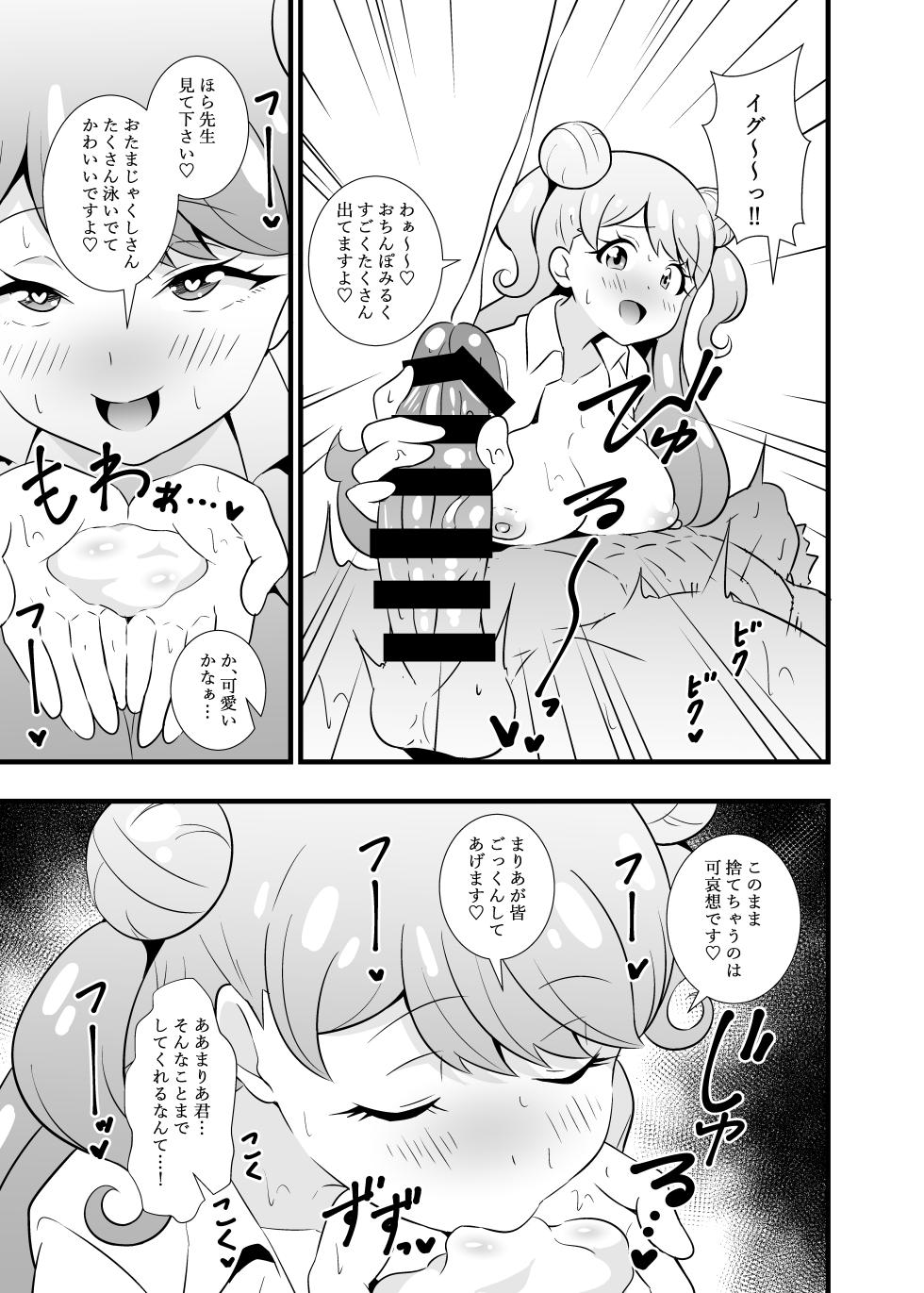[Circle Tokomaya (Tokomaya Keita)] Sensei Kawaii desu (Kiratto Pri Chan) [Digital] - Page 6