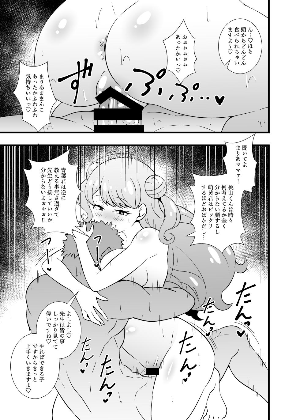 [Circle Tokomaya (Tokomaya Keita)] Sensei Kawaii desu (Kiratto Pri Chan) [Digital] - Page 8