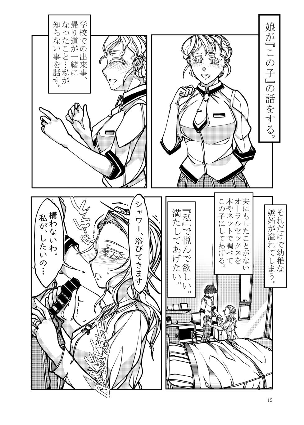 [Bouken Koubou (Chishin)] koi hitozuma - haha ochi - - Page 12