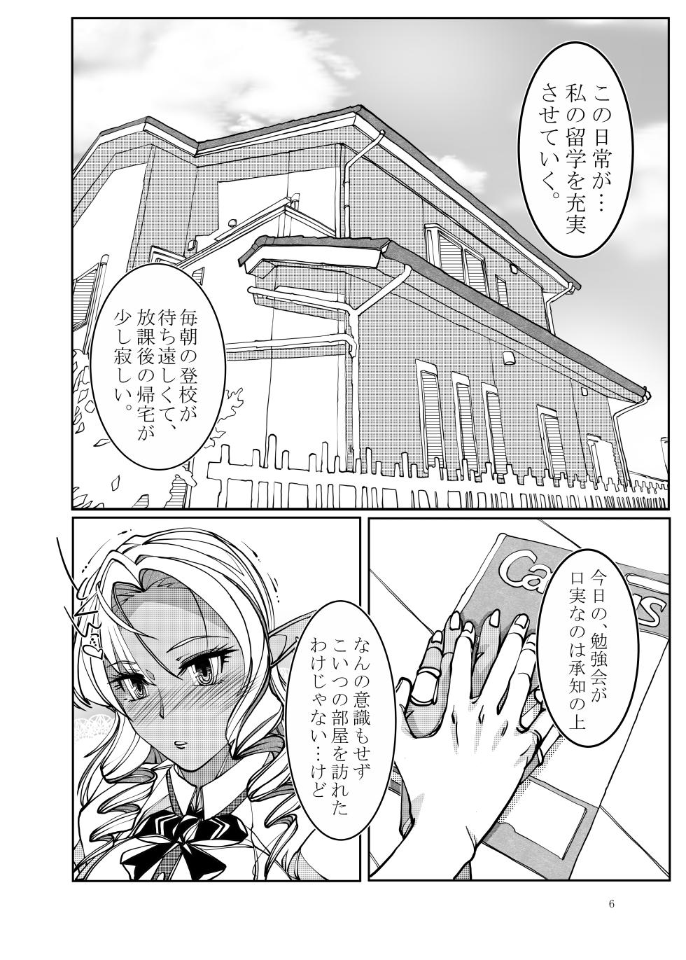 [Bouken Koubou (Chishin)] Isekai kara no Ryuugakusei Dark Elf-san o Oyome-san ni Shitai - Page 6