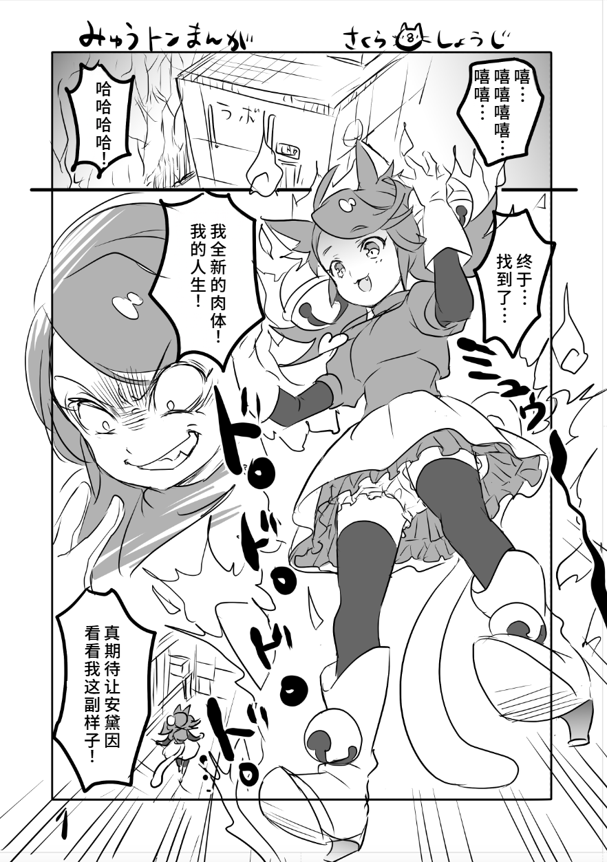 [咲良将司] 😼みゅう㌧まんが（R18）[廉价汉化组] - Page 1
