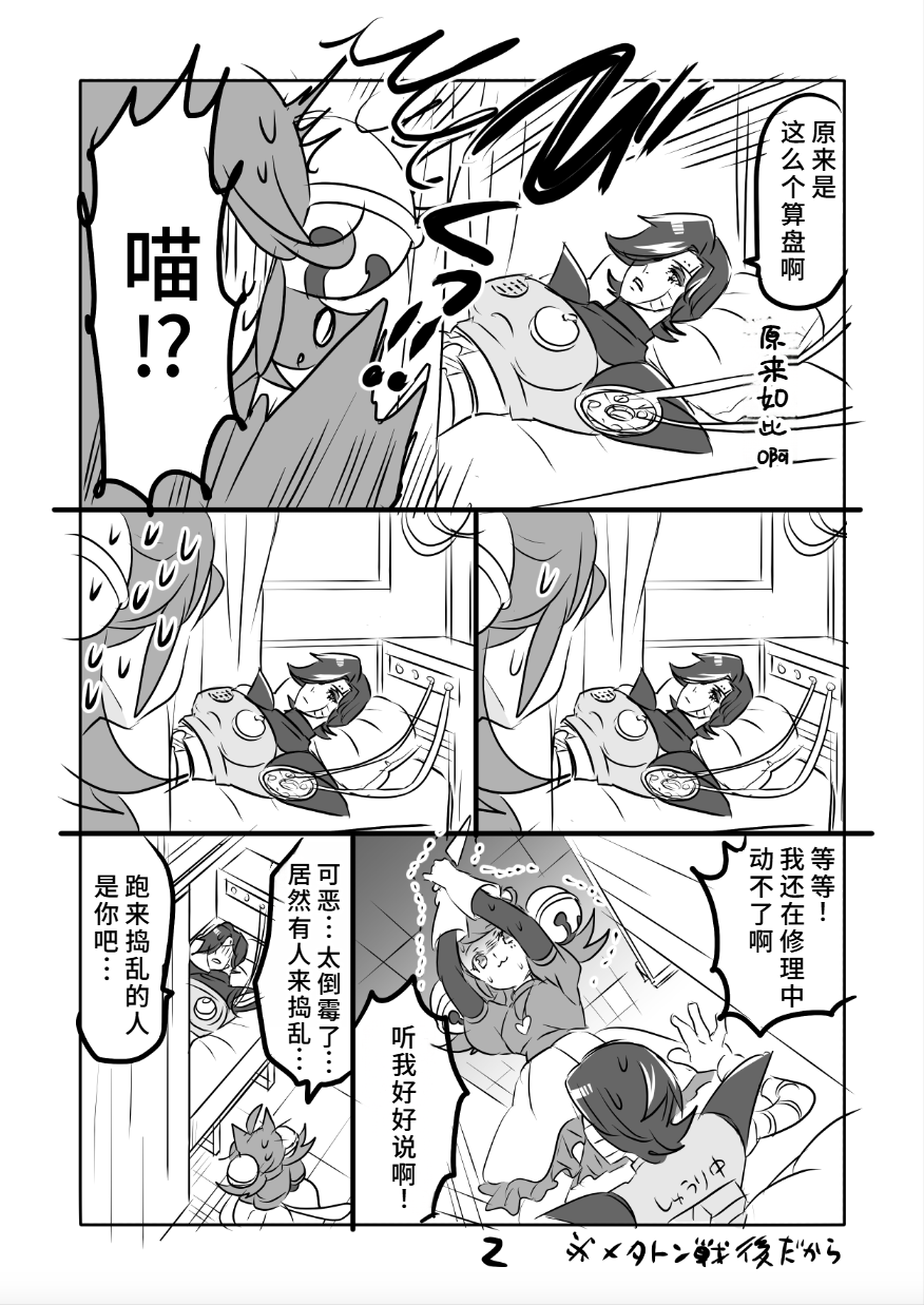 [咲良将司] 😼みゅう㌧まんが（R18）[廉价汉化组] - Page 2