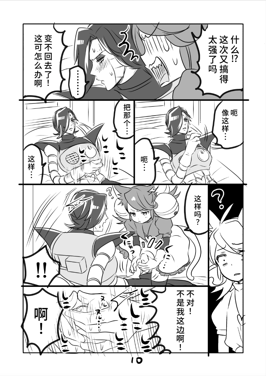 [咲良将司] 😼みゅう㌧まんが（R18）[廉价汉化组] - Page 10