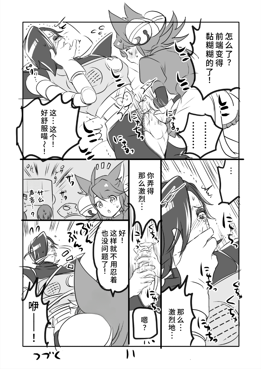 [咲良将司] 😼みゅう㌧まんが（R18）[廉价汉化组] - Page 11