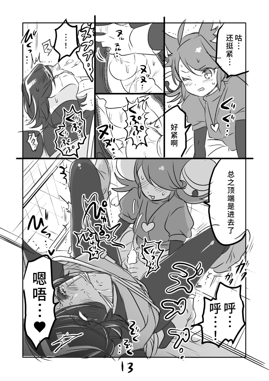 [咲良将司] 😼みゅう㌧まんが（R18）[廉价汉化组] - Page 13