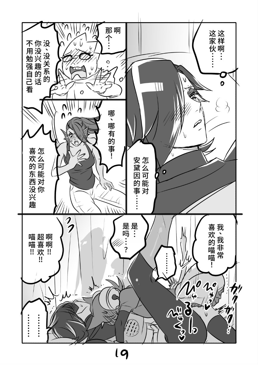 [咲良将司] 😼みゅう㌧まんが（R18）[廉价汉化组] - Page 19