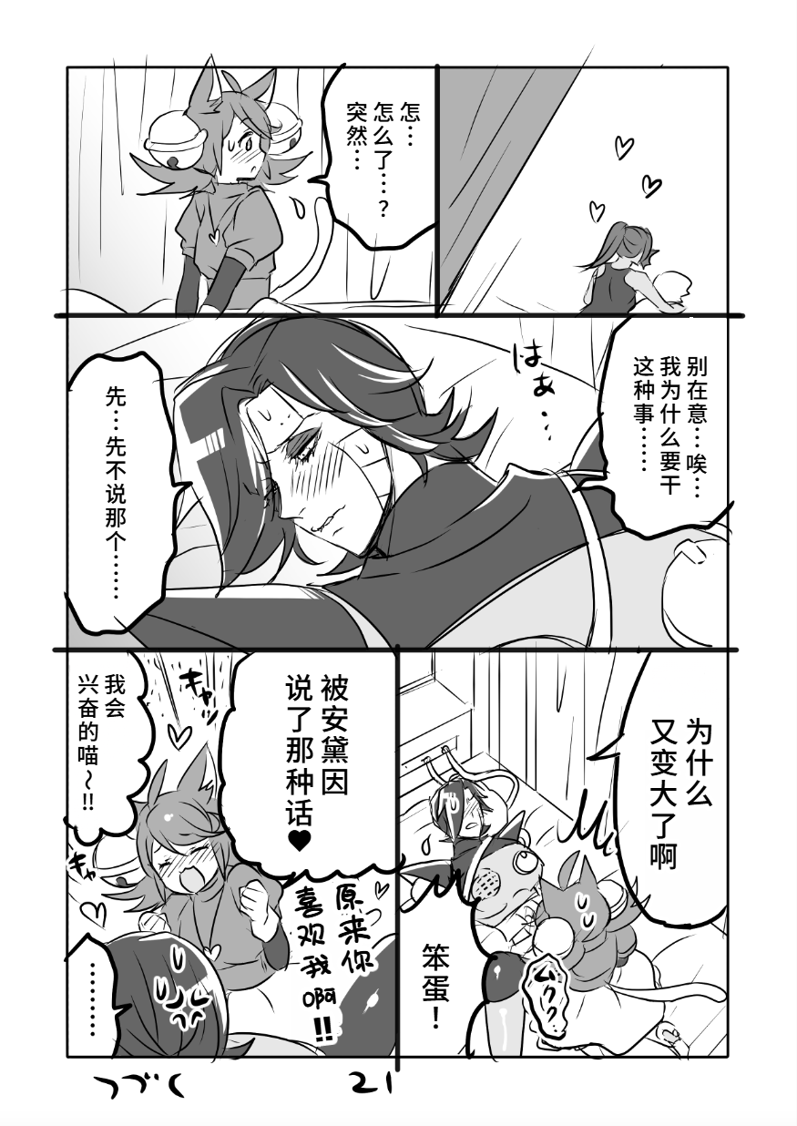[咲良将司] 😼みゅう㌧まんが（R18）[廉价汉化组] - Page 21