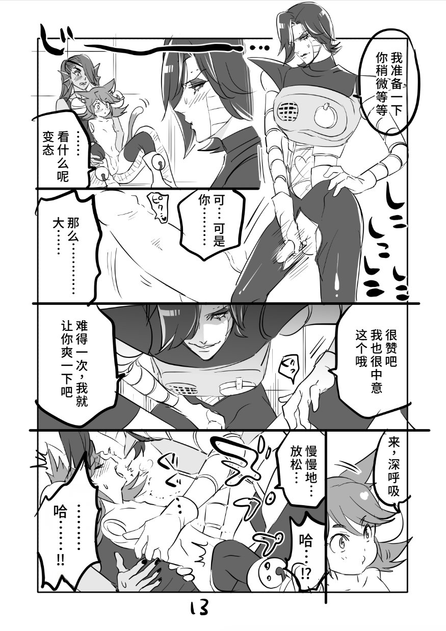 [咲良将司] 😼㌧みゅうまんが（R18）[廉价汉化组] - Page 13
