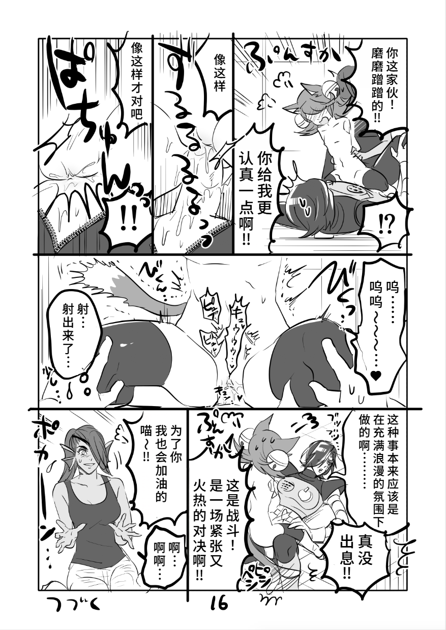 [咲良将司] 😼㌧みゅうまんが（R18）[廉价汉化组] - Page 16