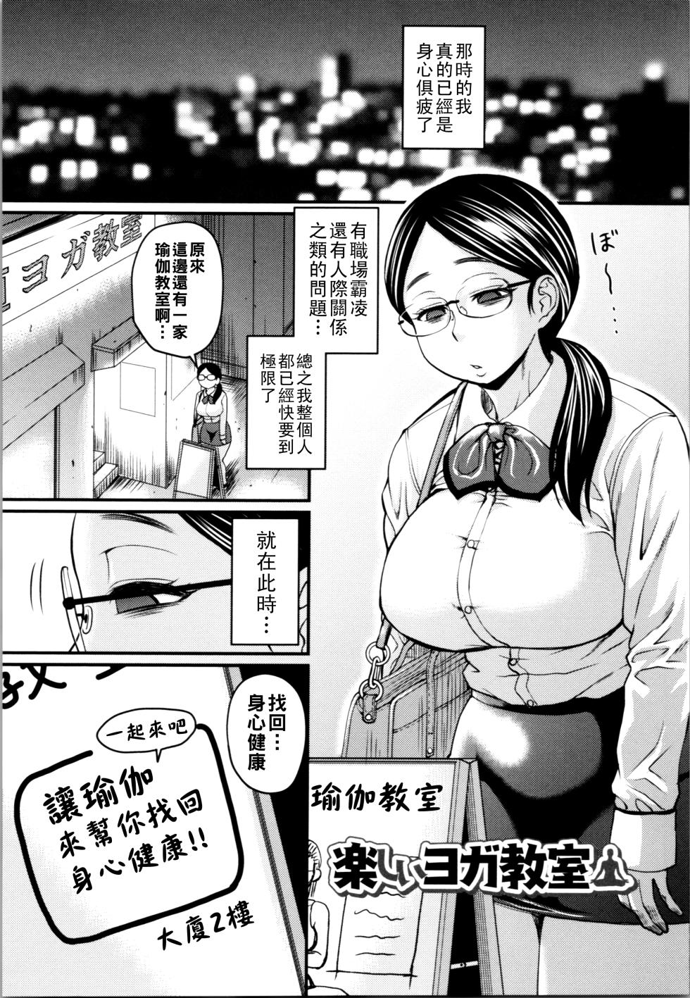 [ジロウ] 楽しいヨガ教室（Chinese） - Page 1
