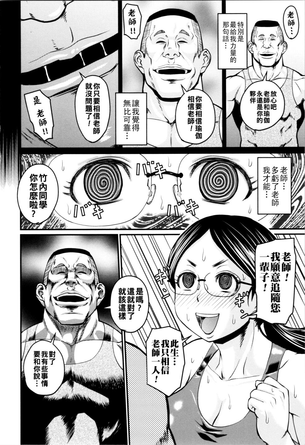 [ジロウ] 楽しいヨガ教室（Chinese） - Page 4