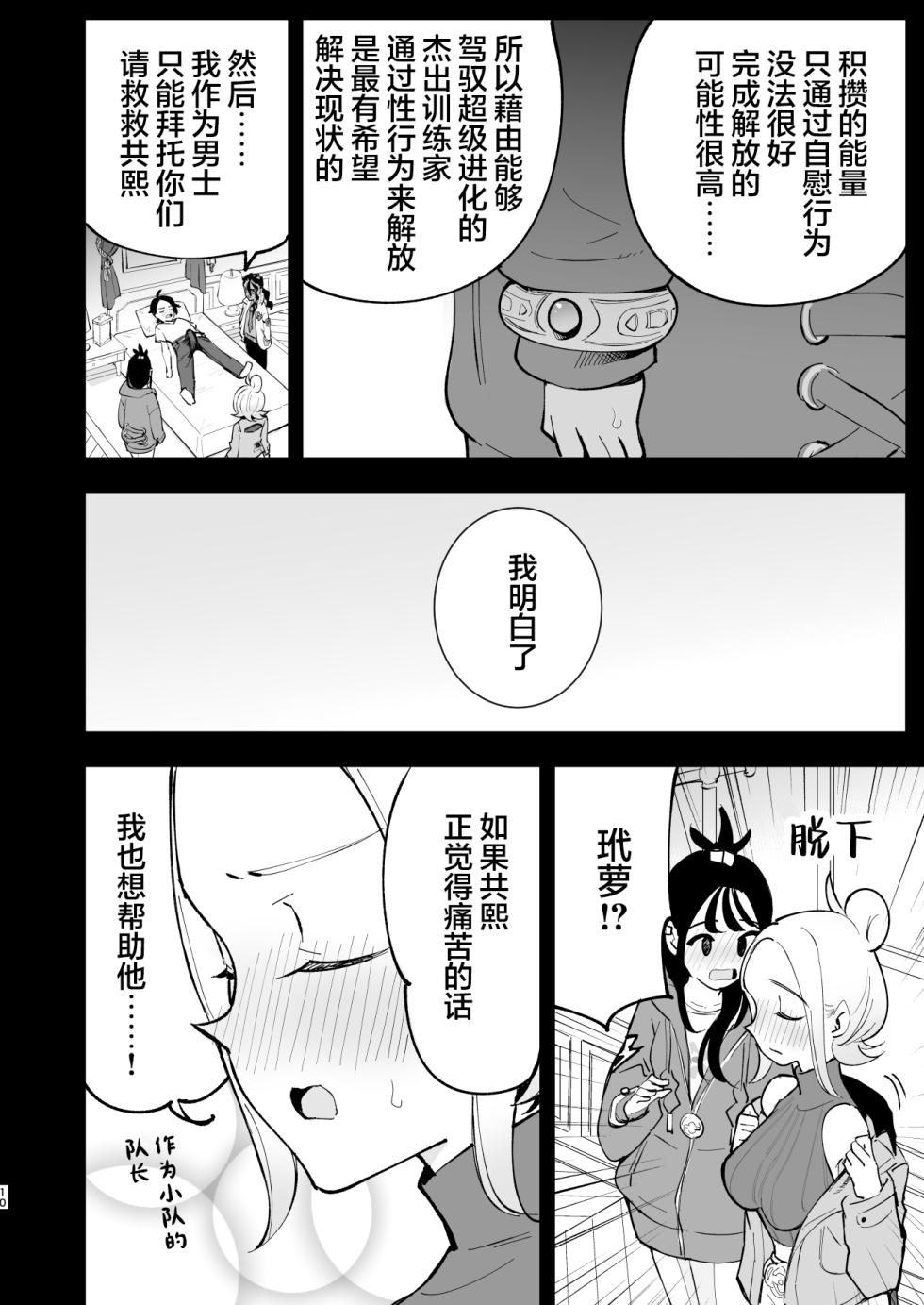 [Shironegiya (miya9)] Mega Ecchi Royale | 超级进化瑟瑟大作战 (Pokémon LEGENDS Z-A) [Chinese] [白杨汉化组] [Digital] - Page 10