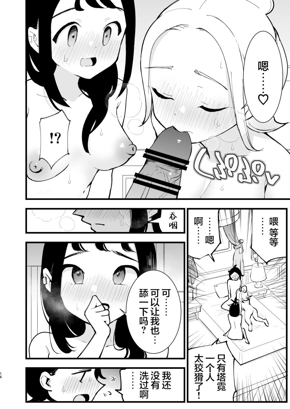 [Shironegiya (miya9)] Mega Ecchi Royale | 超级进化瑟瑟大作战 (Pokémon LEGENDS Z-A) [Chinese] [白杨汉化组] [Digital] - Page 16