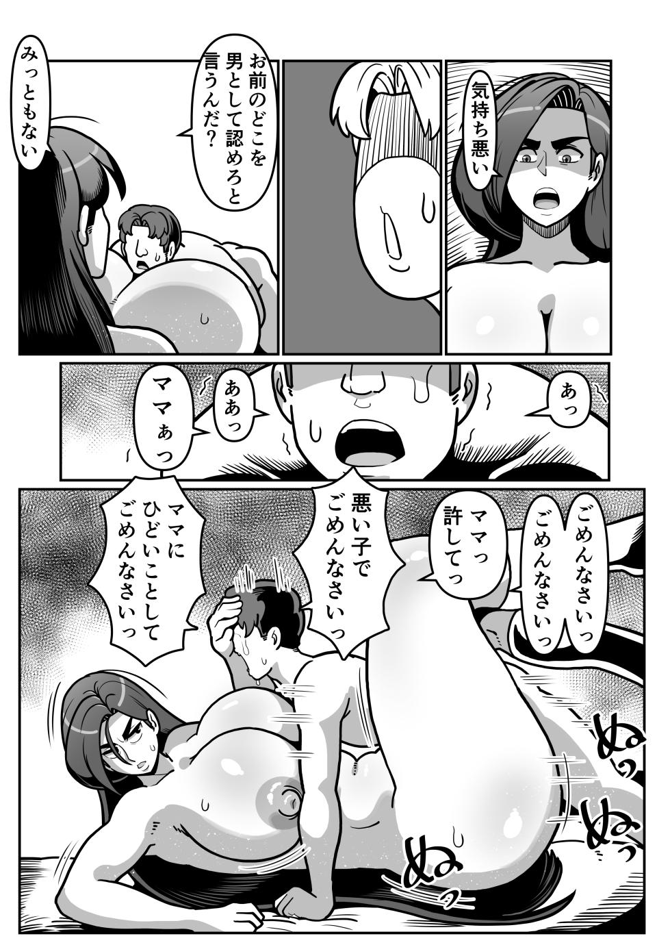 [Boundari (Sakai)] Barihaha ~Bari Career de Takabisha na Kaa-san to Sex de Shoubu!~ - Page 40