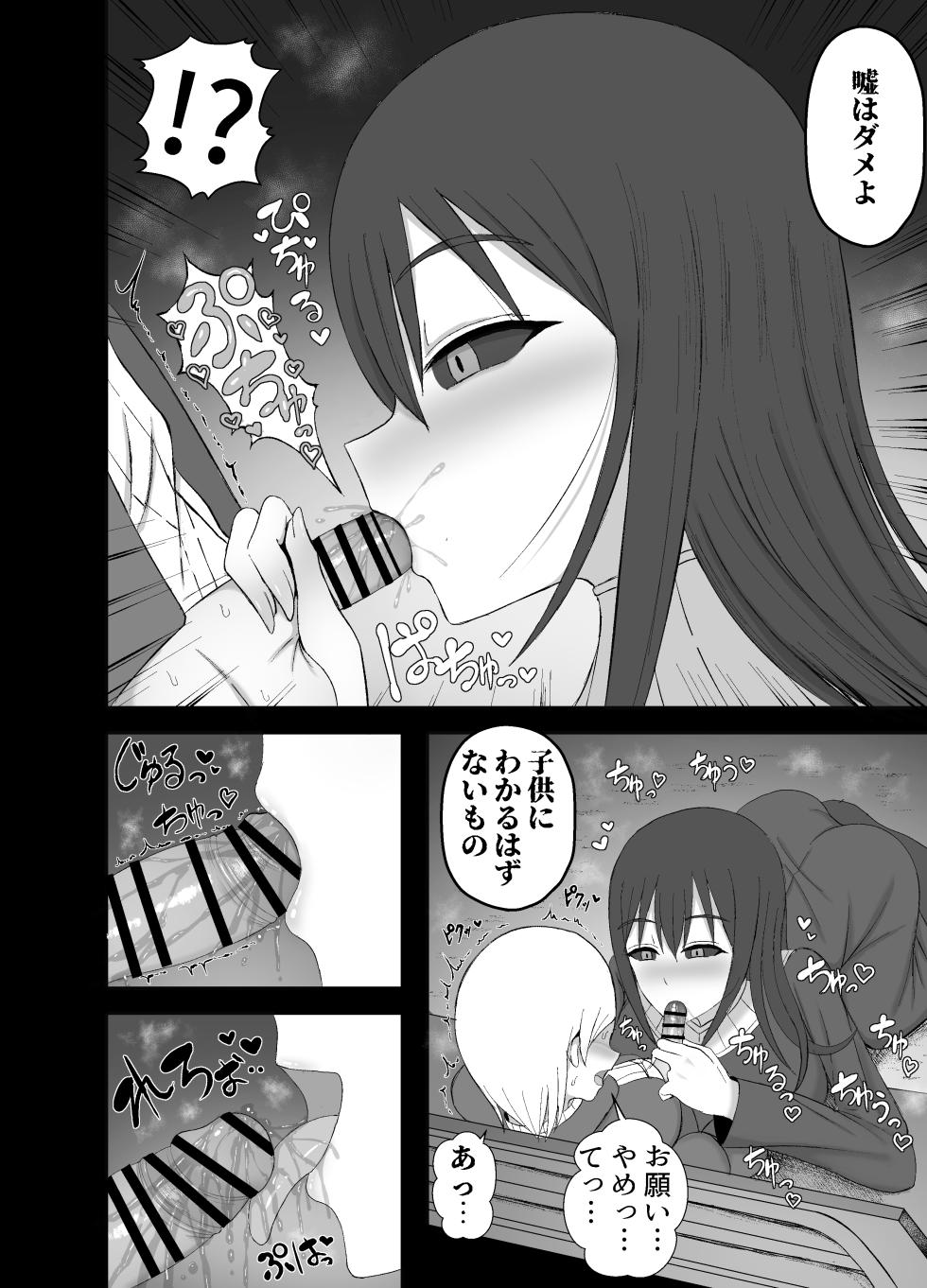 [Yuentei] Kaii na Kyonyuu Onee-san ni koyonaku aisare shiborareru hanashi - Page 10