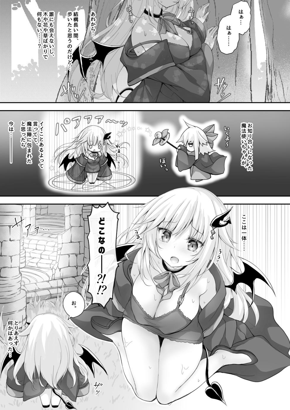 [Kabocha Get (Kabotyausagi)] Akumakko ni Are o Nomasetara.... [Digital] - Page 3