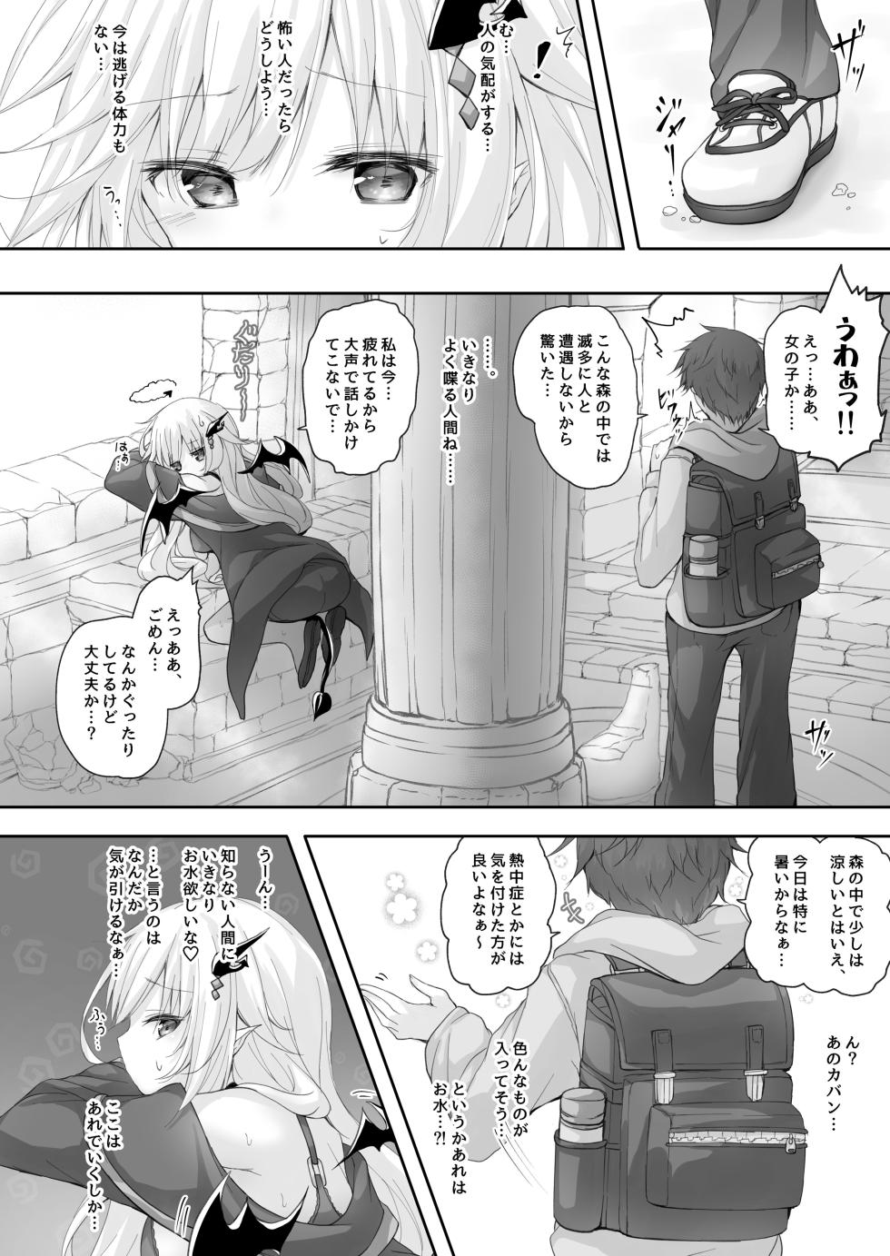 [Kabocha Get (Kabotyausagi)] Akumakko ni Are o Nomasetara.... [Digital] - Page 4