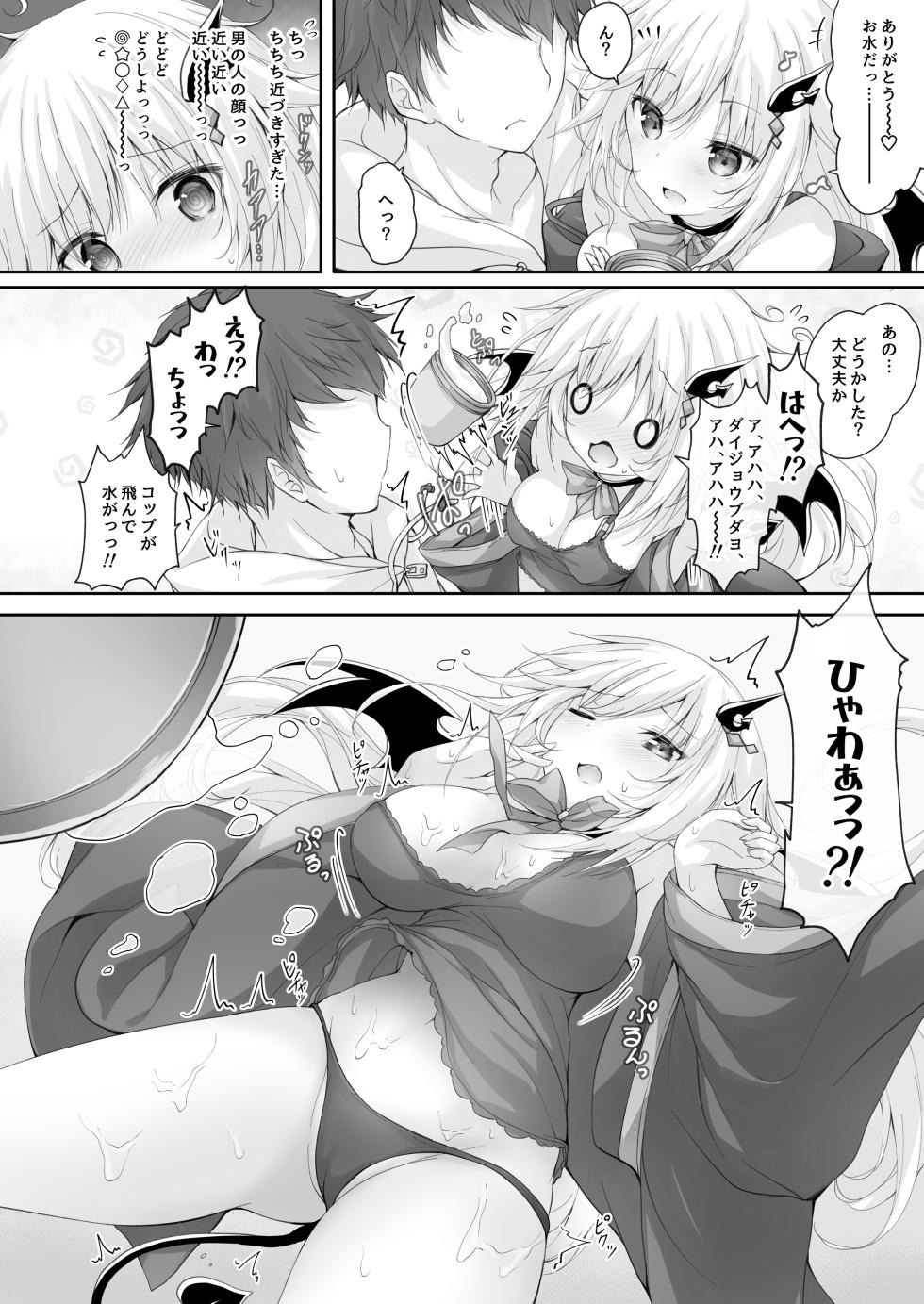 [Kabocha Get (Kabotyausagi)] Akumakko ni Are o Nomasetara.... [Digital] - Page 6
