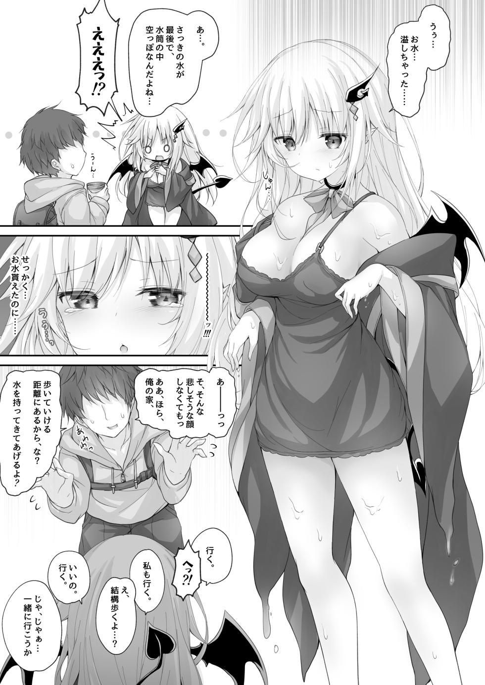[Kabocha Get (Kabotyausagi)] Akumakko ni Are o Nomasetara.... [Digital] - Page 7