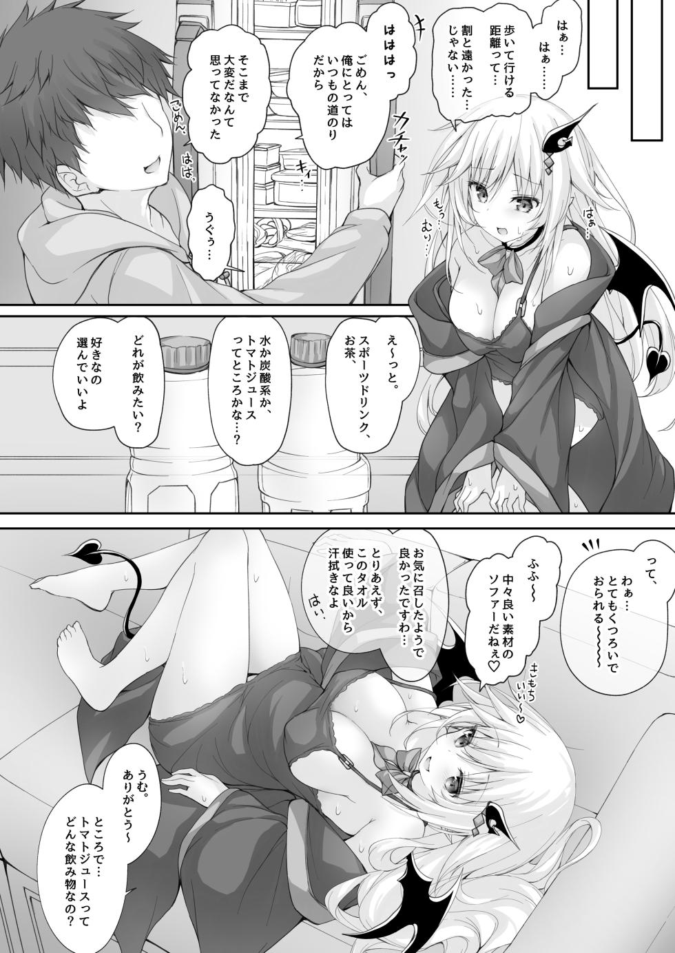 [Kabocha Get (Kabotyausagi)] Akumakko ni Are o Nomasetara.... [Digital] - Page 8
