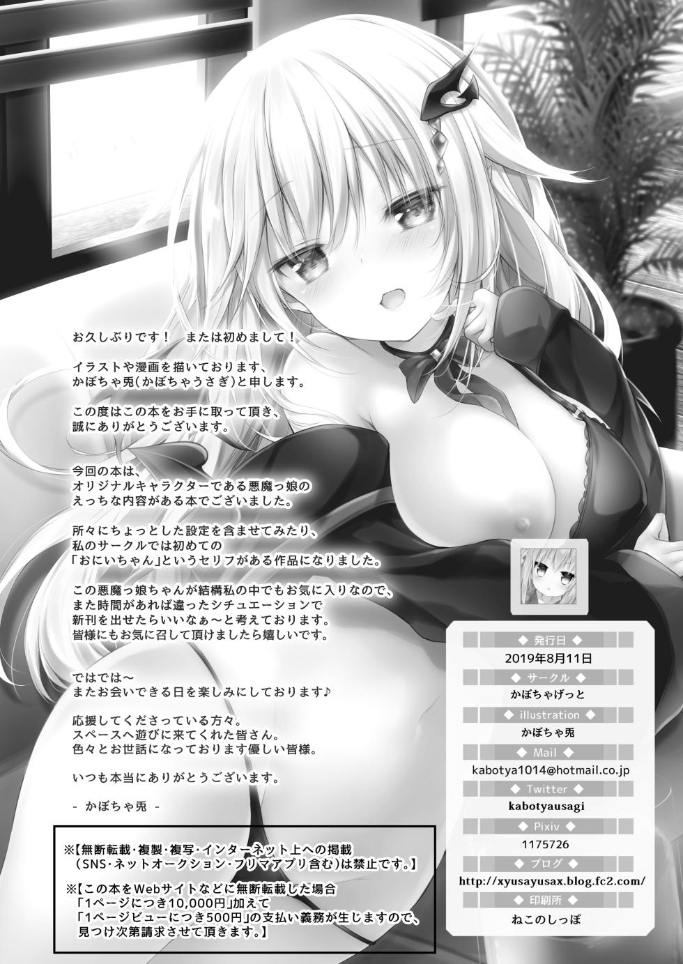 [Kabocha Get (Kabotyausagi)] Akumakko ni Are o Nomasetara.... [Digital] - Page 18