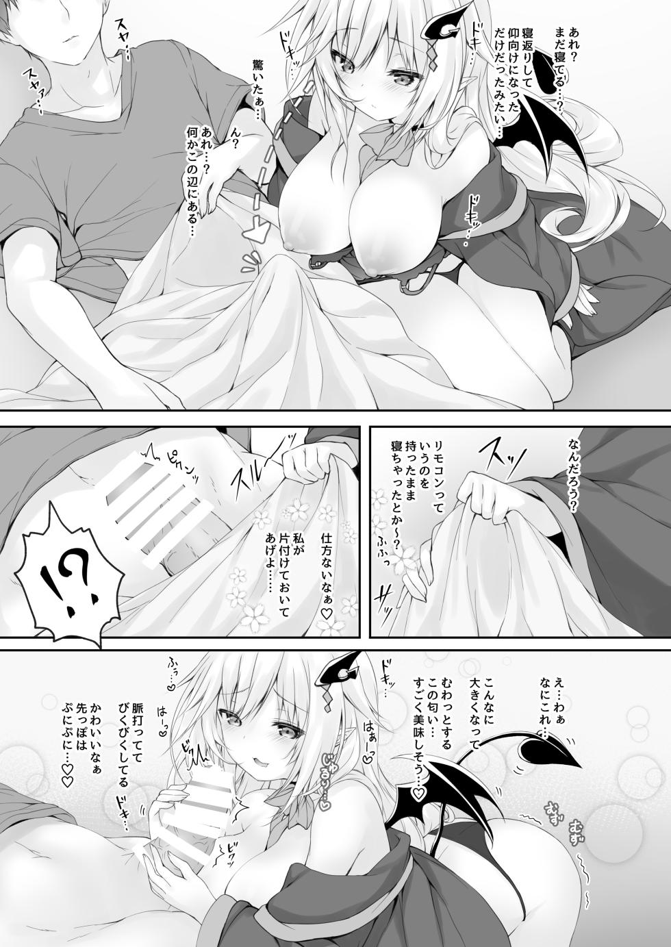 [Kabocha Get (Kabotyausagi)] Akumakko ni Are o Nomasetara.... (2) [Digital] - Page 5