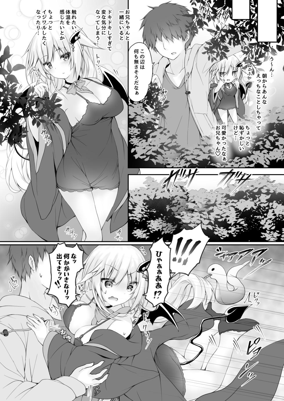 [Kabocha Get (Kabotyausagi)] Akumakko ni Are o Nomasetara.... (2) [Digital] - Page 8