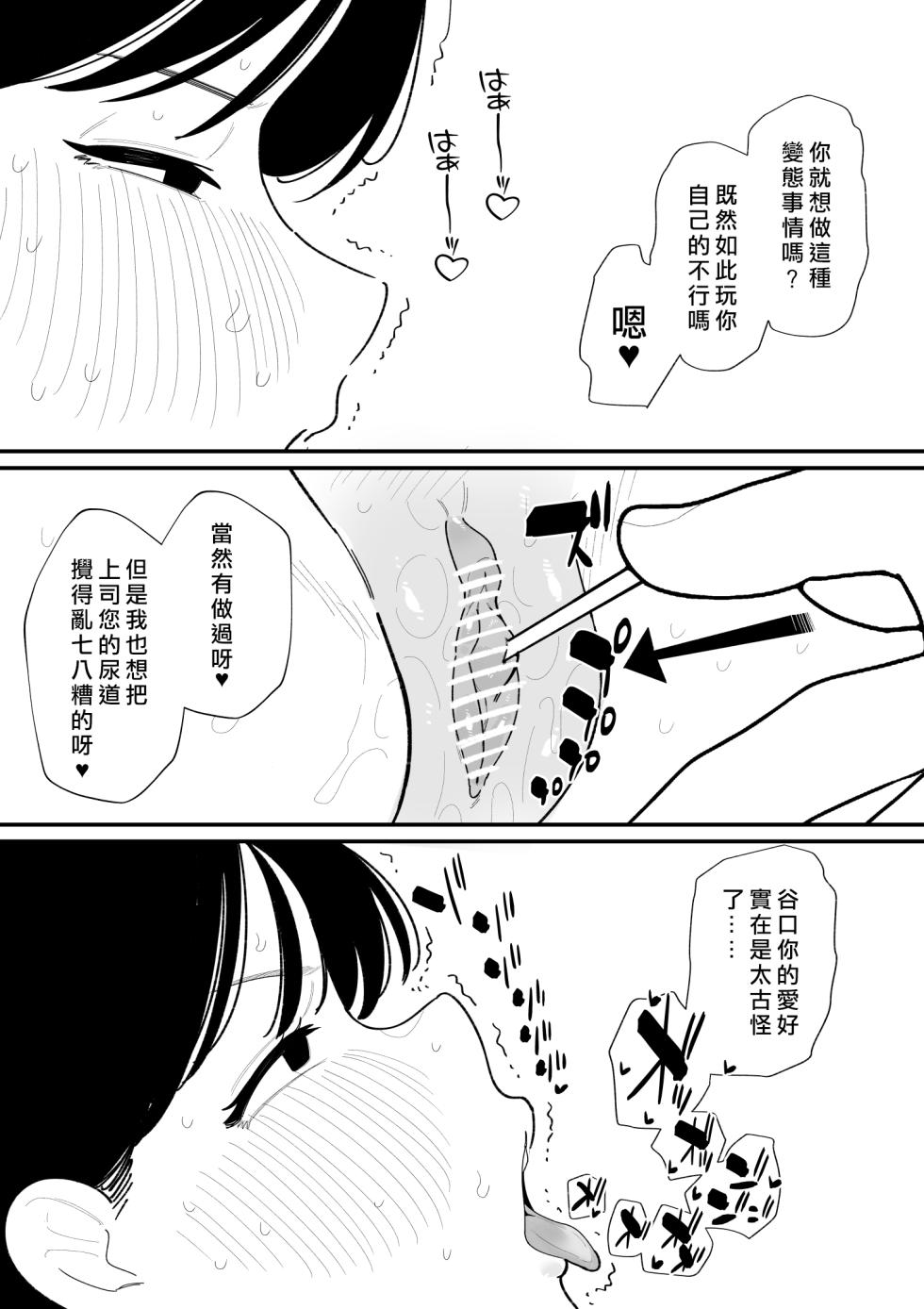 [Hachihachihachi] Onna Joushi o Nyoudou Seme [Chinese] [沒有漢化] - Page 5