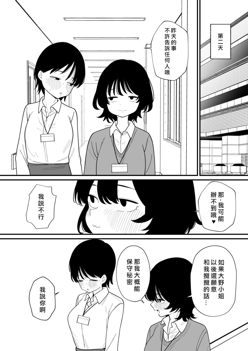 [Hachihachihachi] Onna Joushi o Nyoudou Seme [Chinese] [沒有漢化] - Page 15