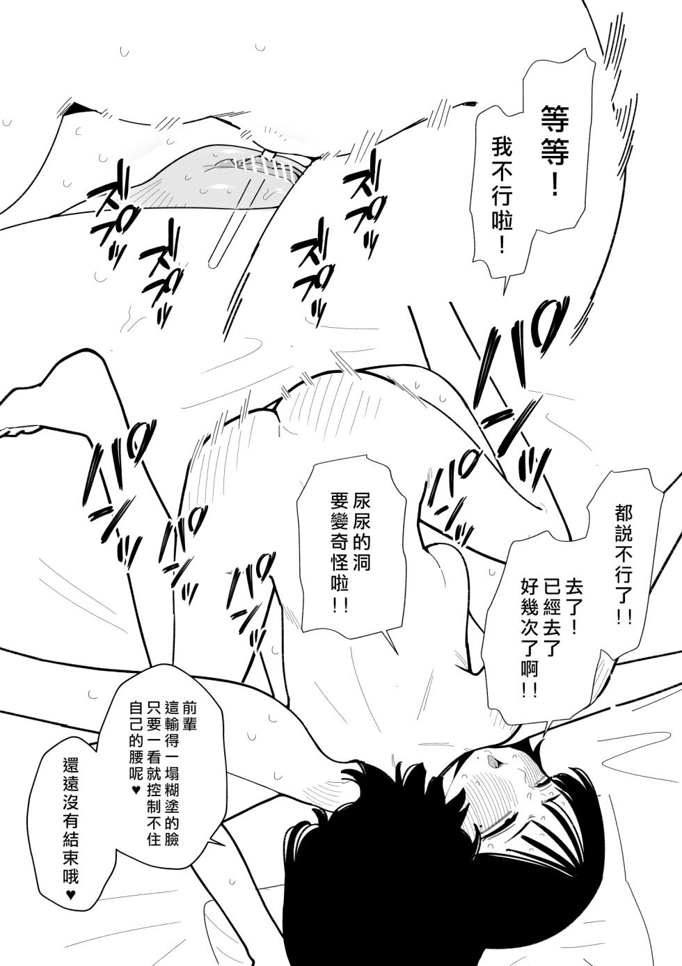 [Hachihachihachi] Onna Joushi o Nyoudou Seme [Chinese] [沒有漢化] - Page 16
