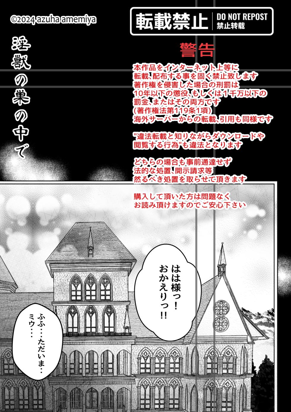[Amemiya Azuha] Injuu no Su no Naka de - Page 2