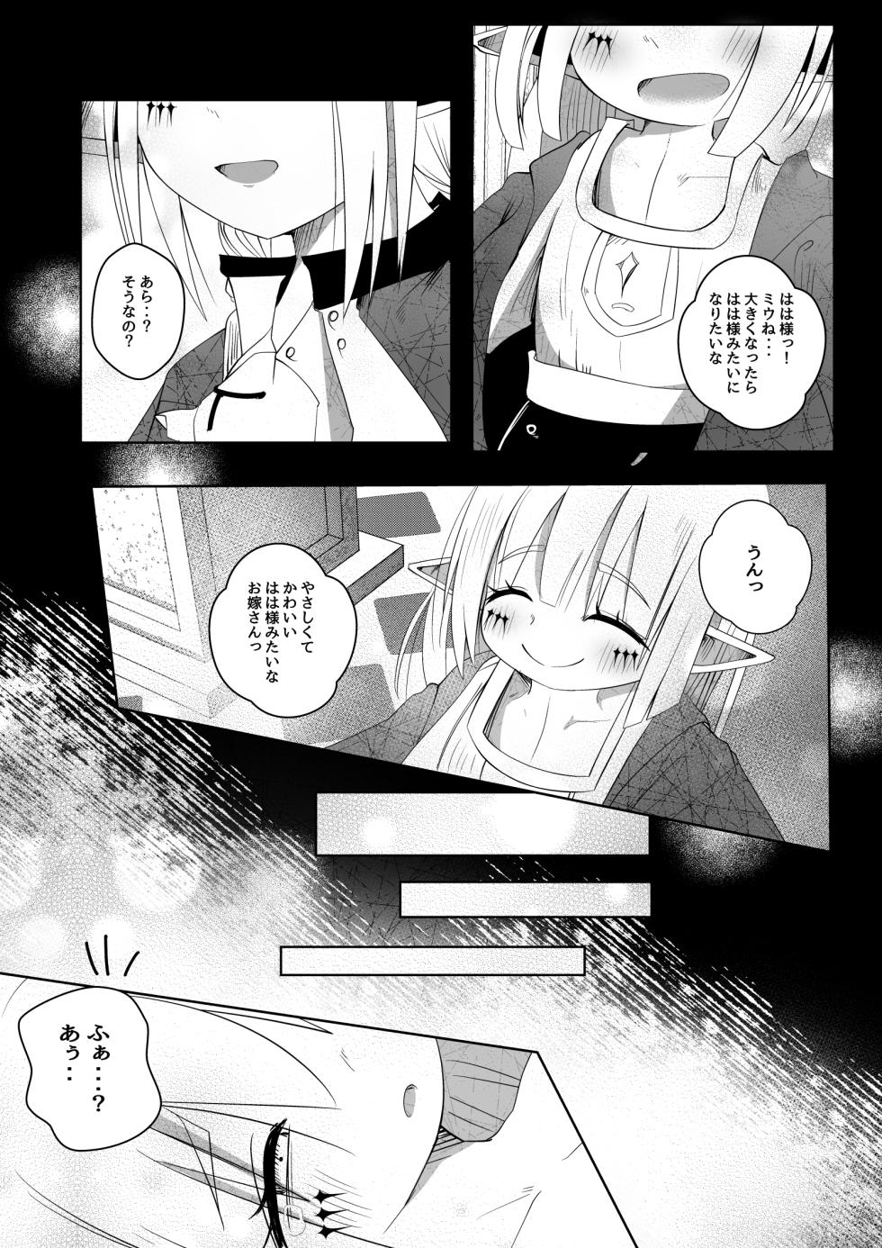 [Amemiya Azuha] Injuu no Su no Naka de - Page 3