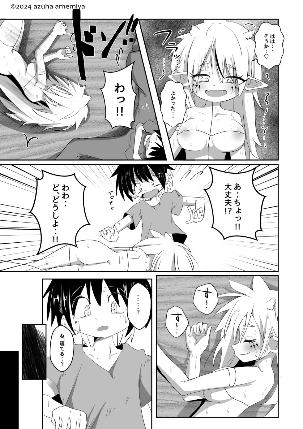 [Amemiya Azuha] Injuu no Su no Naka de - Page 17