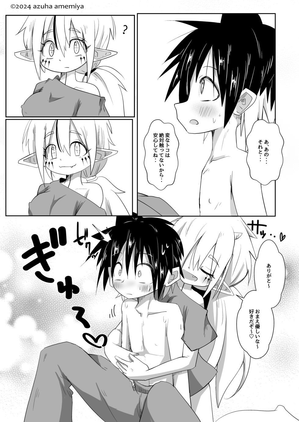 [Amemiya Azuha] Injuu no Su no Naka de - Page 19