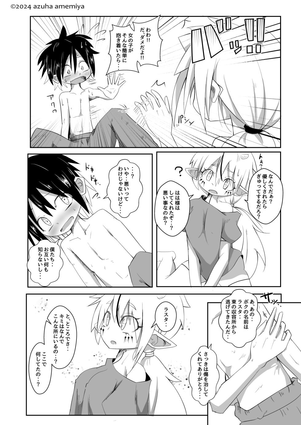 [Amemiya Azuha] Injuu no Su no Naka de - Page 20
