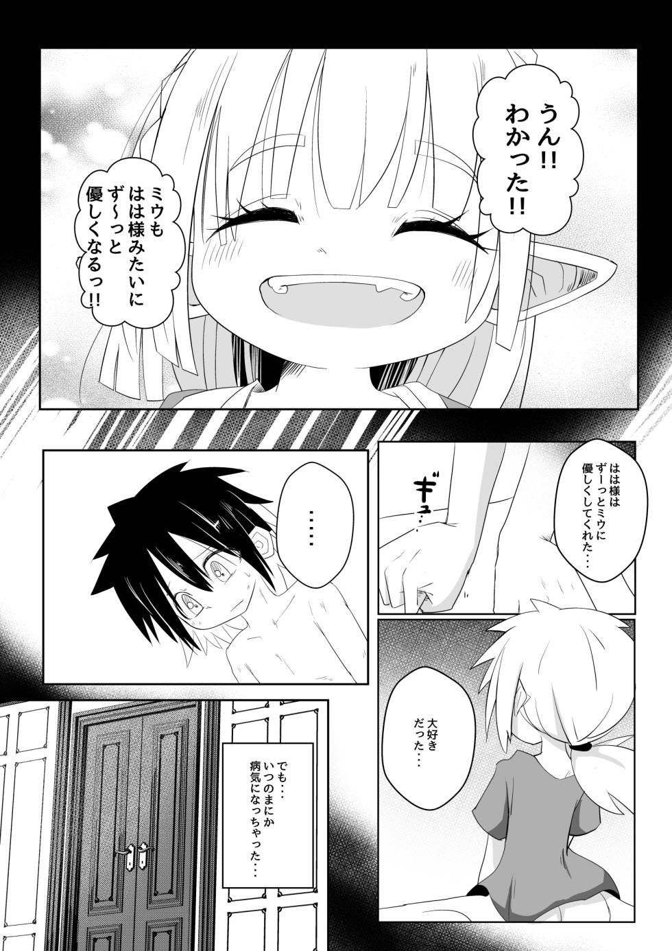 [Amemiya Azuha] Injuu no Su no Naka de - Page 25