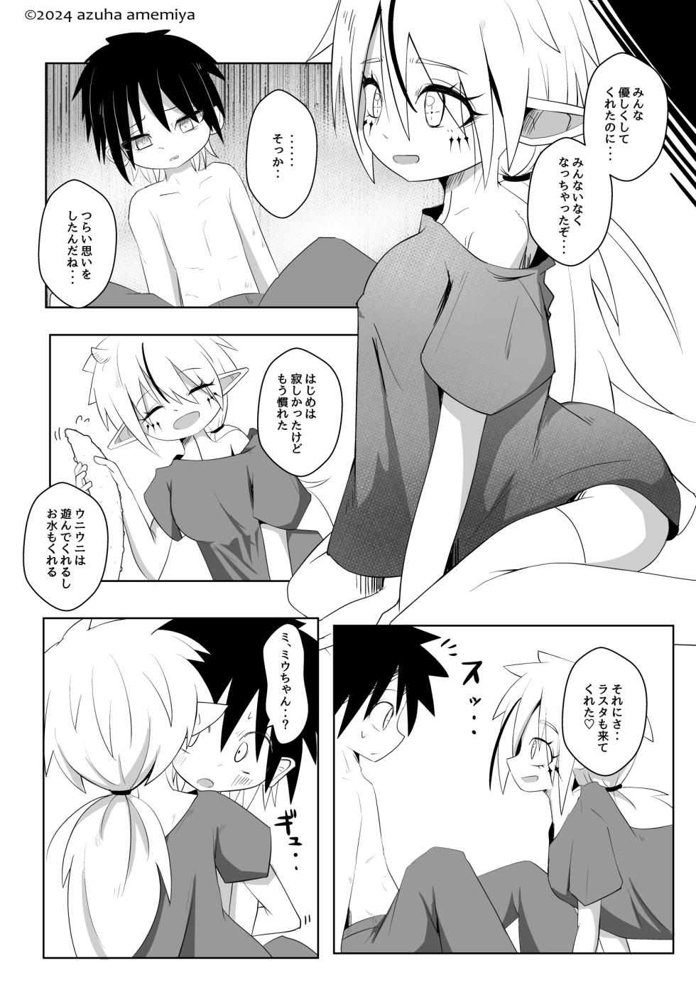 [Amemiya Azuha] Injuu no Su no Naka de - Page 31