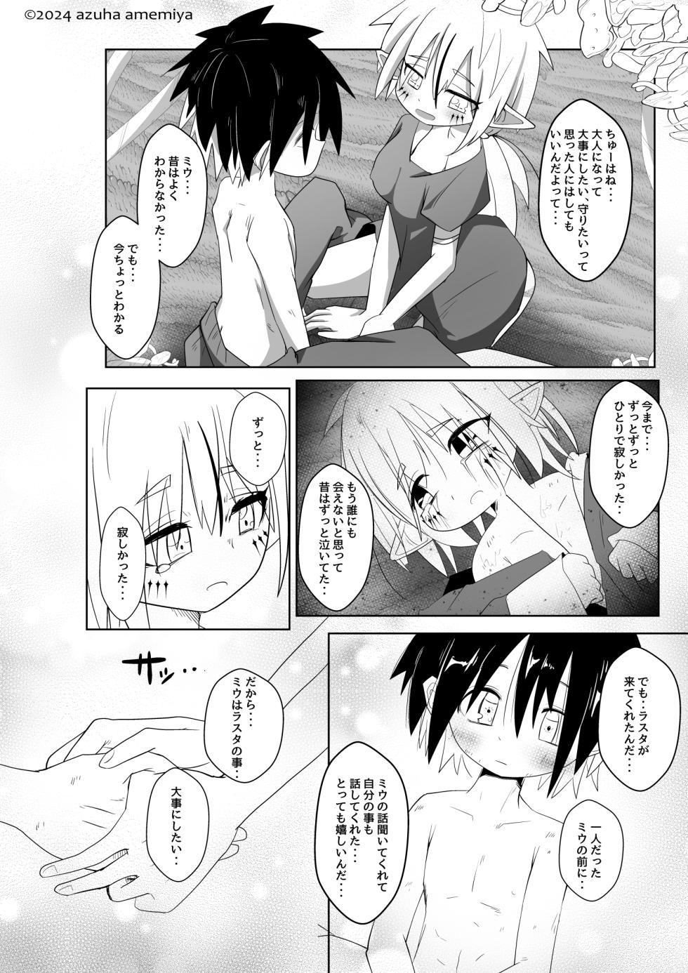 [Amemiya Azuha] Injuu no Su no Naka de - Page 38