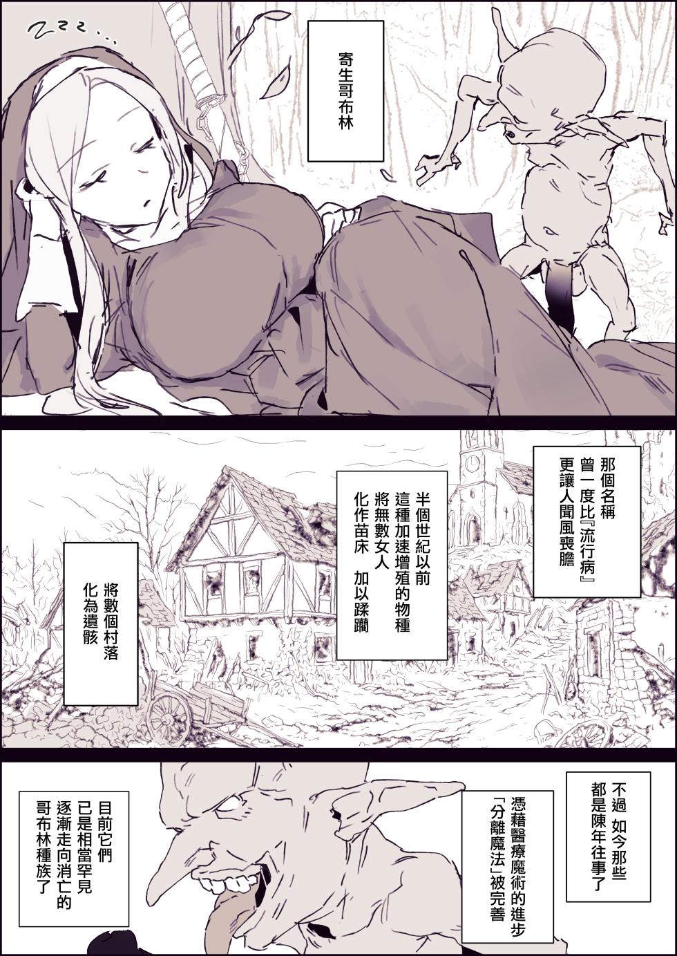 [Poriuretan] Kisei Goblin [Chinese] [Digital] - Page 5