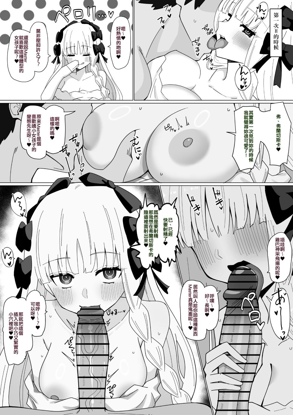 [4UU] Francesca to kizuna MAX ni naru hanasi ❤︎ (Fate/Grand Order) [Chinese] [Digital] - Page 2