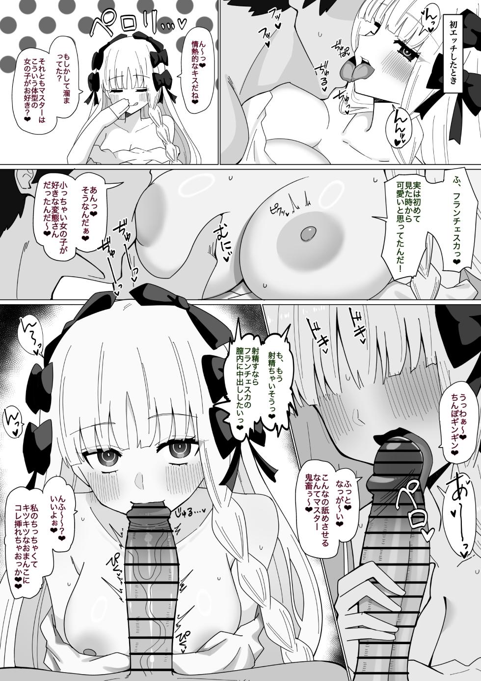[4UU] Francesca to kizuna MAX ni naru hanasi ❤︎ (Fate/Grand Order) [Chinese] [Digital] - Page 7
