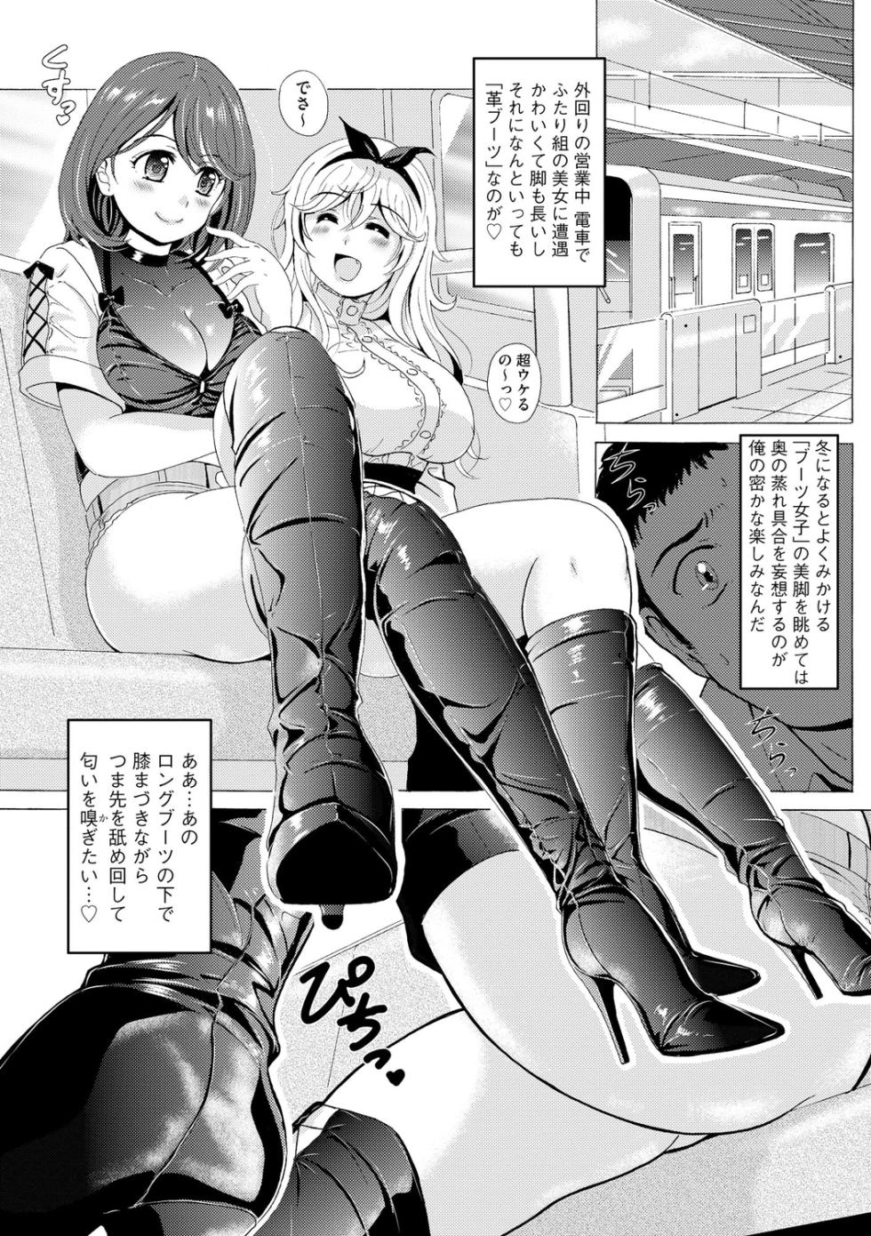 [Bell’s] 黒脚誘戯 ～小さいクセに私の足で踏まれて興奮するなんて変態ね～ - Page 6