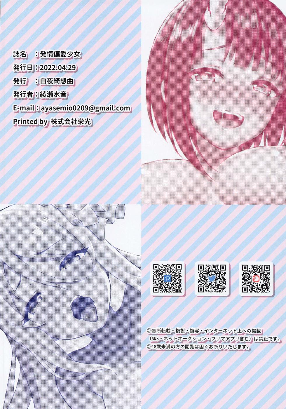 [Byakuya Kisoukyoku (Ayase Mio)] Hatsujou Henai Shoujo (Princess Connect! Re-Dive) [English] [Your Deer Friends Black] - Page 21