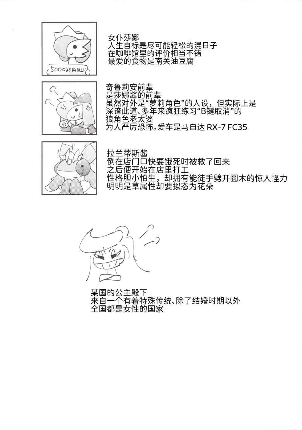 女仆咖啡馆——任性公主与侍从( ？) 们 路的个人机翻] [Chinese] (Pokemon) [ikanomaru] - Page 3