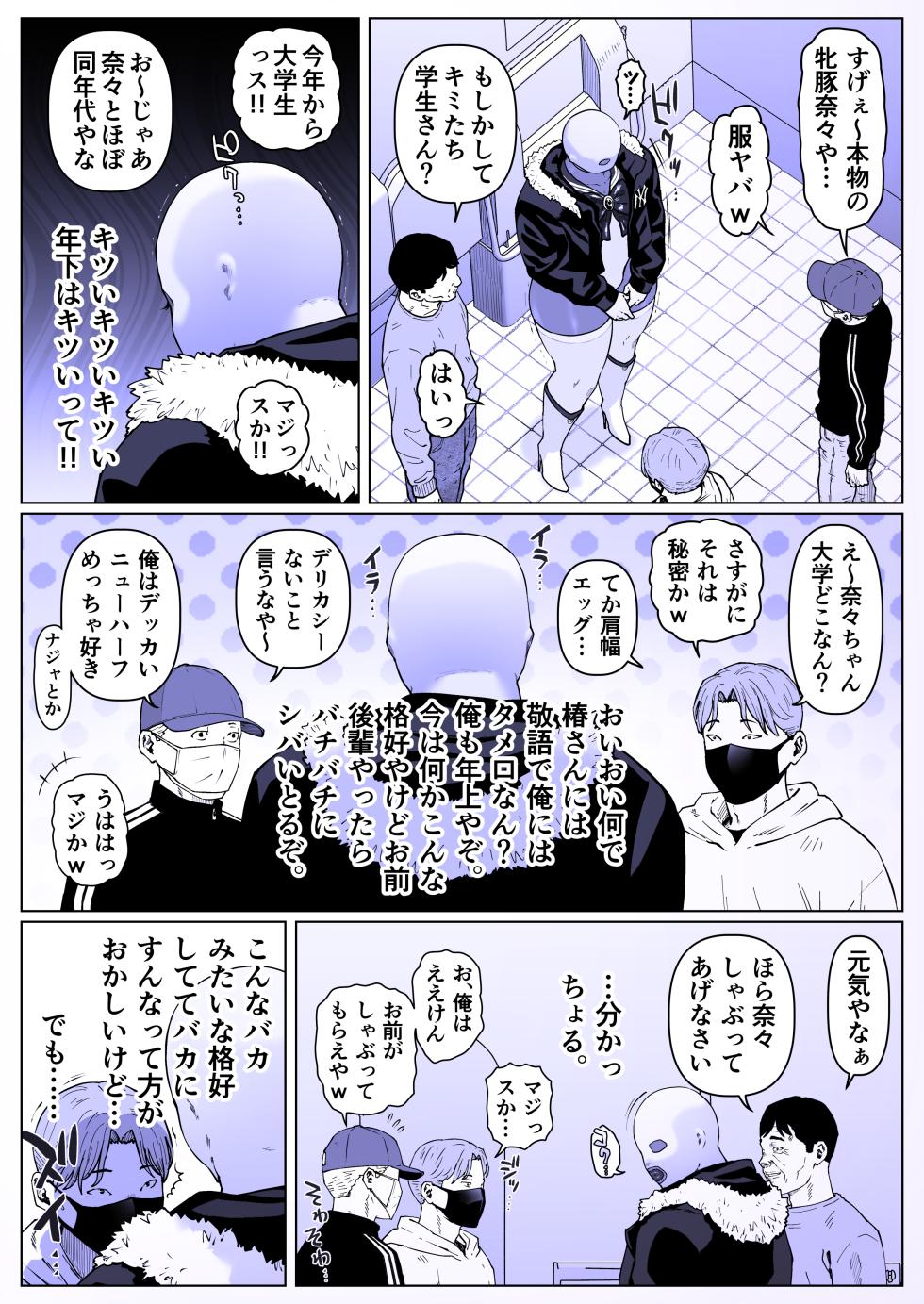 [喘息パンクス]調教日和七瀬くん 2 - Page 17