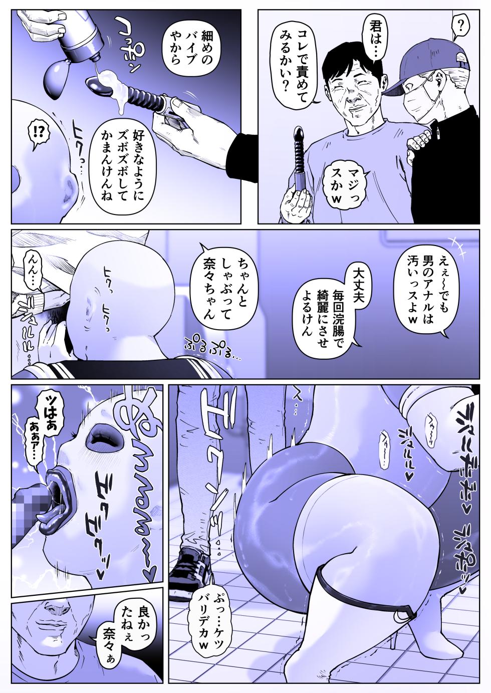 [喘息パンクス]調教日和七瀬くん 2 - Page 20